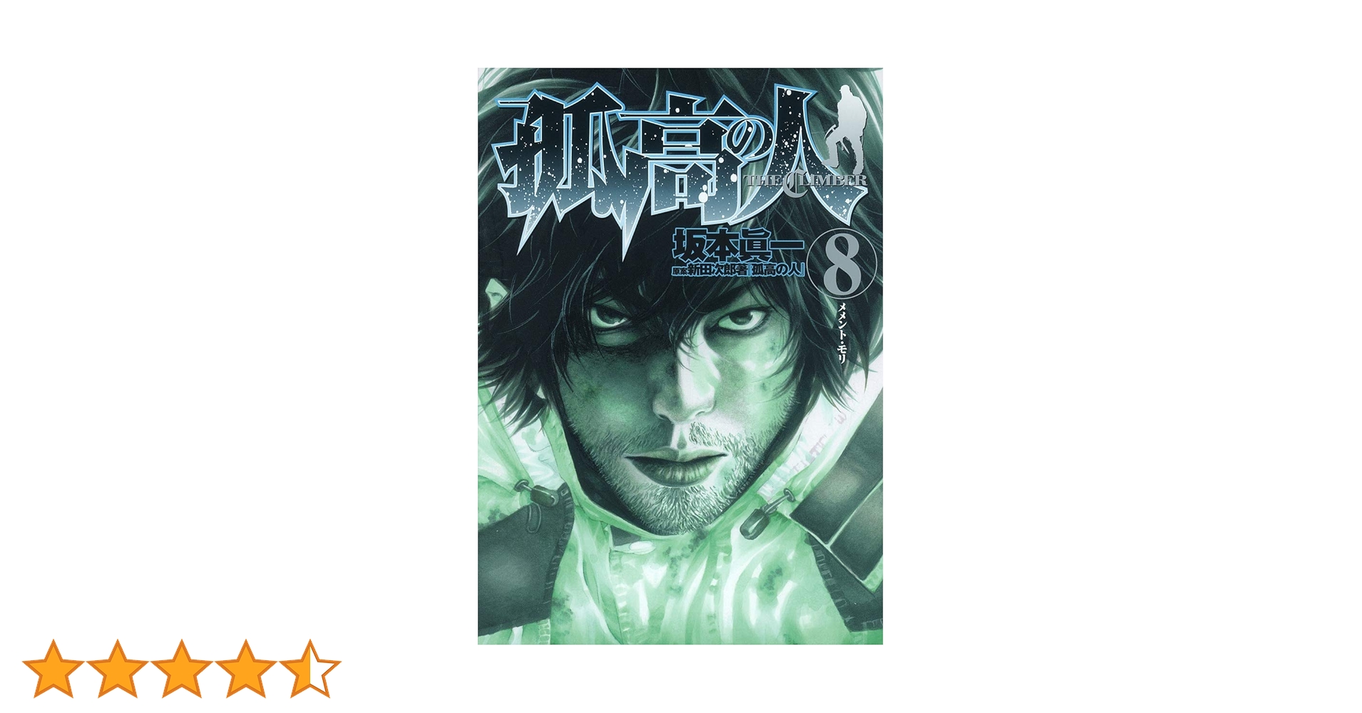 ヤングジャンプ 2007年48号　新連載　孤高の人　坂本眞一 ヤングジャンプ 2007年48号 新連載 孤高の人 坂本眞一 ヤング